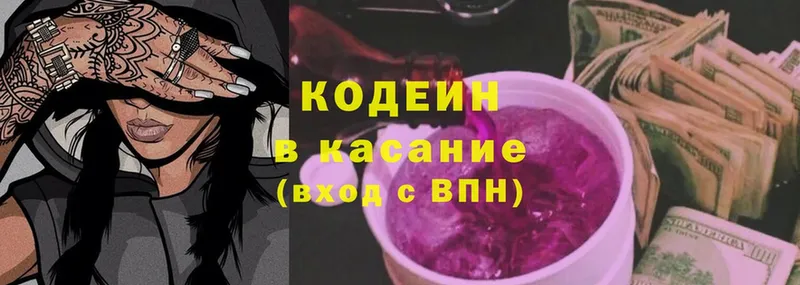 Кодеиновый сироп Lean напиток Lean (лин)  даркнет как зайти  Оленегорск  наркошоп 